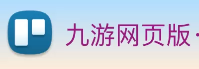 九游网页版·官方版在线入口 - 九游(中国) logo